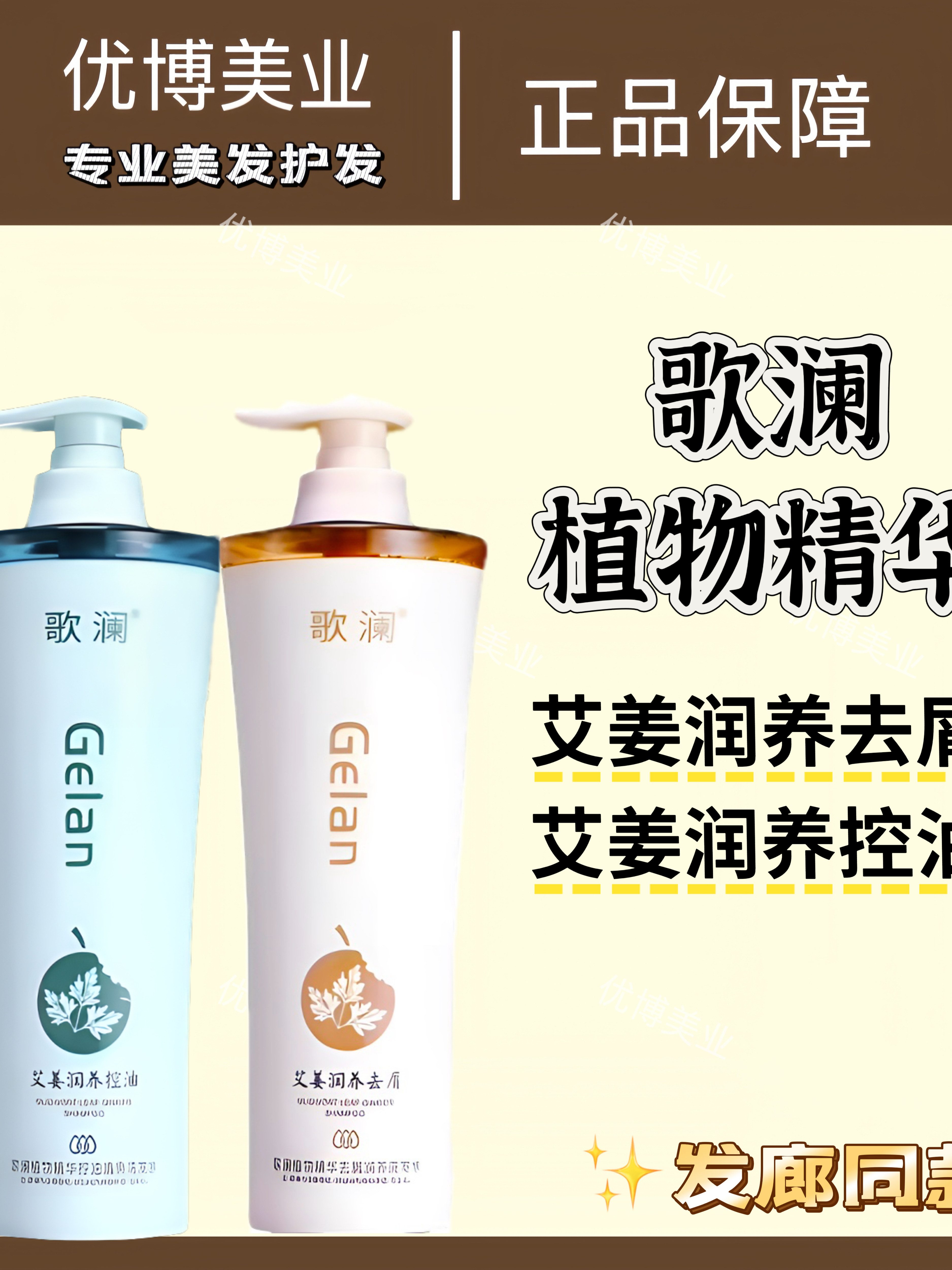 Увлажняющий шампунь Golan против перхоти Plant Moisturizing Ai Jiang Shampoo Conditioner Set Подлинный Изображение 1