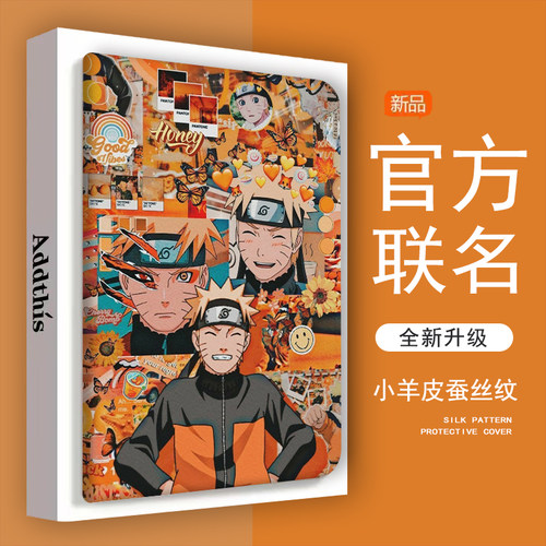 苹果防摔平板保护壳火影鸣人
