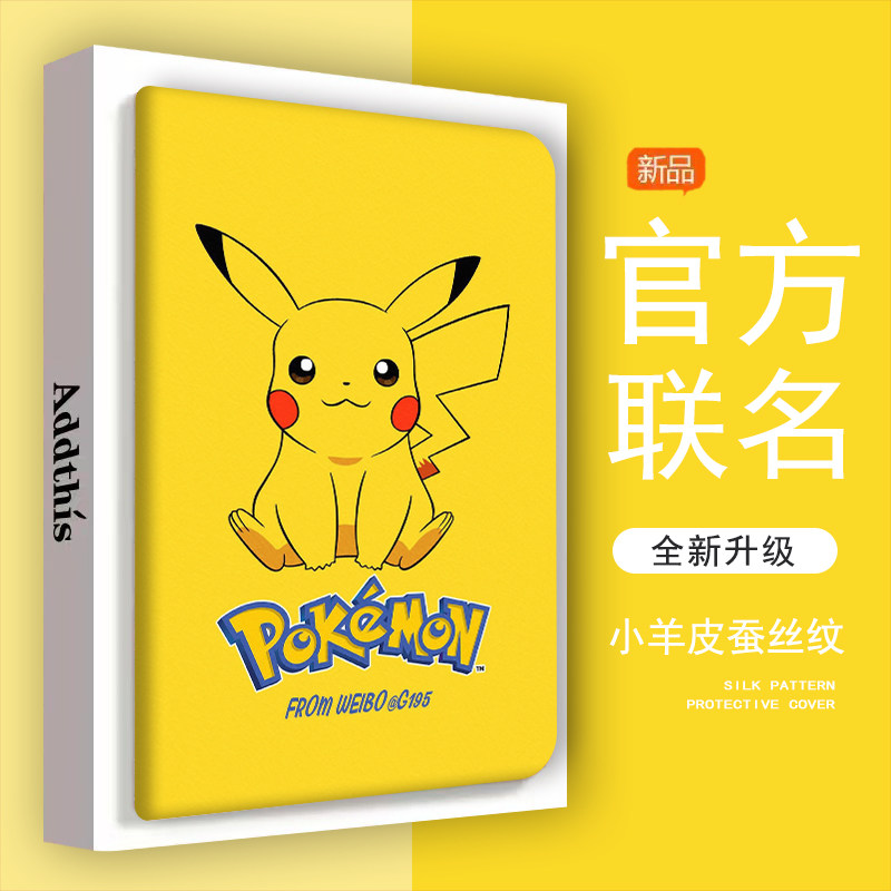 ipad苹果防摔平板保护壳皮卡丘