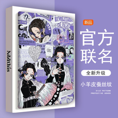 苹果防摔平板保护壳蝴蝶忍剪贴画