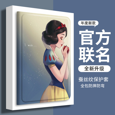 适用联想小新pad保护套白雪公主