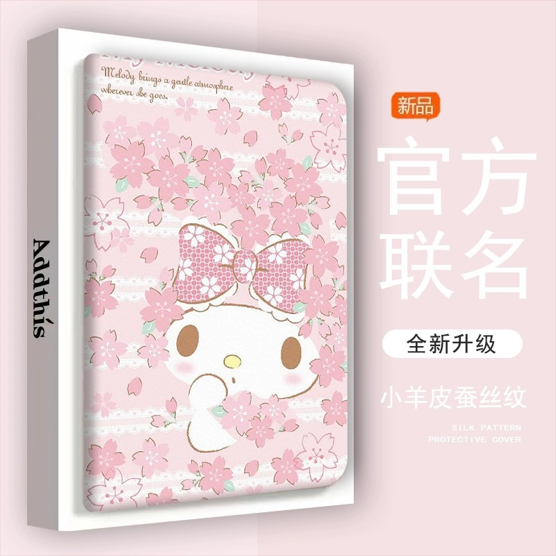 联想小新平板保护壳樱花美乐蒂