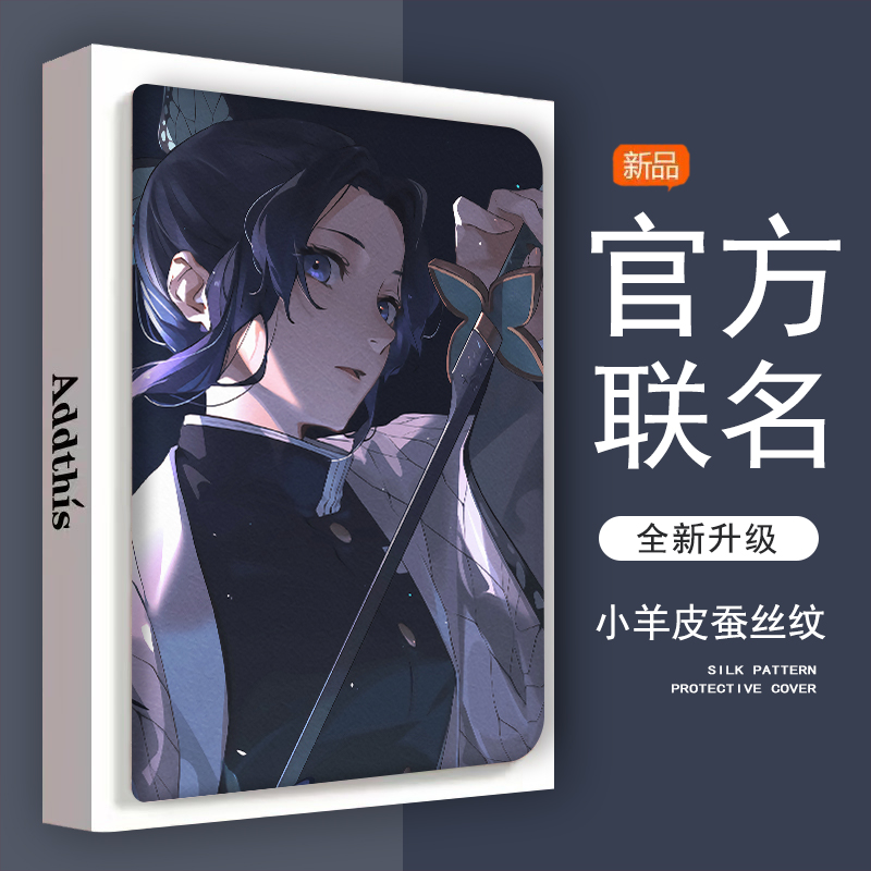 苹果防摔平板保护壳蝴蝶忍