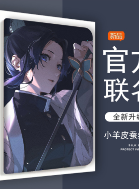 蝴蝶忍适用ipad10鬼灭之刃保护套10.2寸外壳air5三折10.5英寸2023/2022款9.7苹果mini6平板8迷你4pro11带笔槽