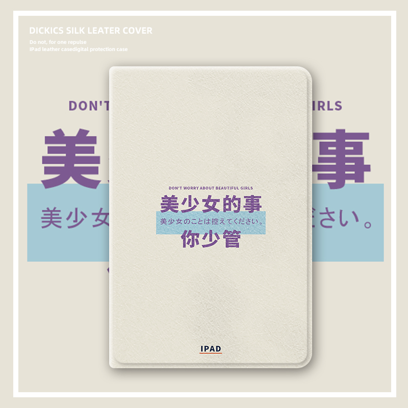 联想小新平板壳美少女的事你少管