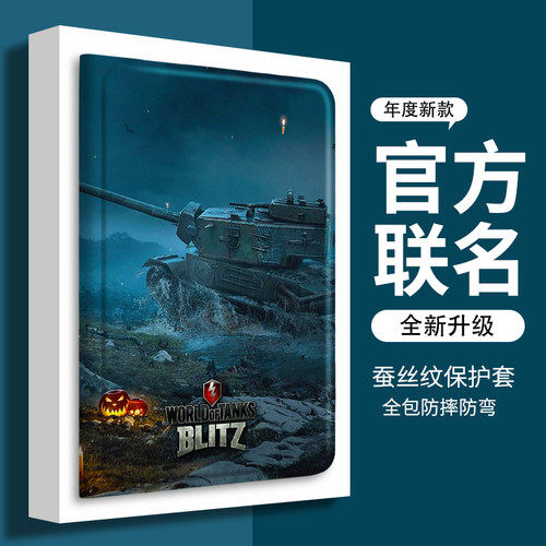 苹果ipad平板保护壳坦克世界