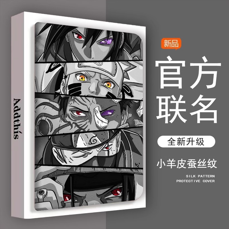 联想小新平板保护壳火影写轮眼