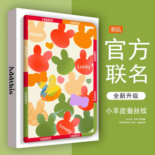 苹果防摔平板保护壳满屏爱心兔
