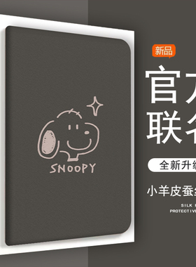 适用ipad11保护壳pro11寸mini7三折air5苹果平板9皮套10史努比2025外壳a16透明13英寸mini4第6代双面带笔槽款