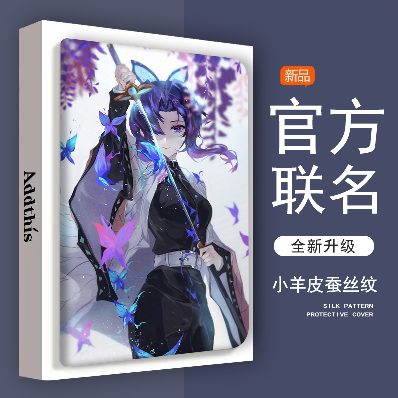 苹果防摔平板保护壳蝴蝶忍