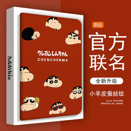 苹果防摔平板保护壳红底蜡笔小新