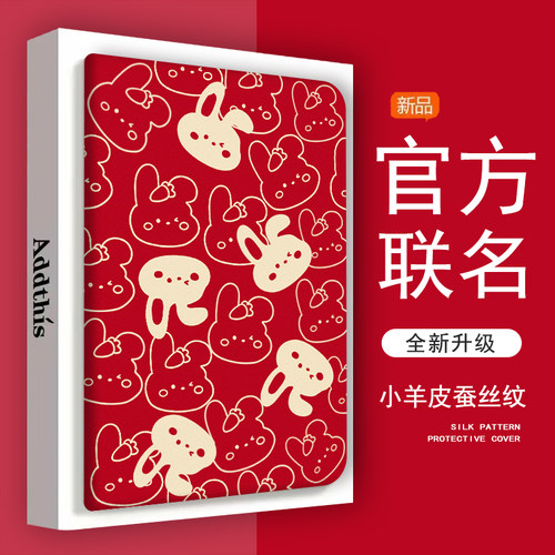 苹果防摔平板保护壳满屏可爱兔