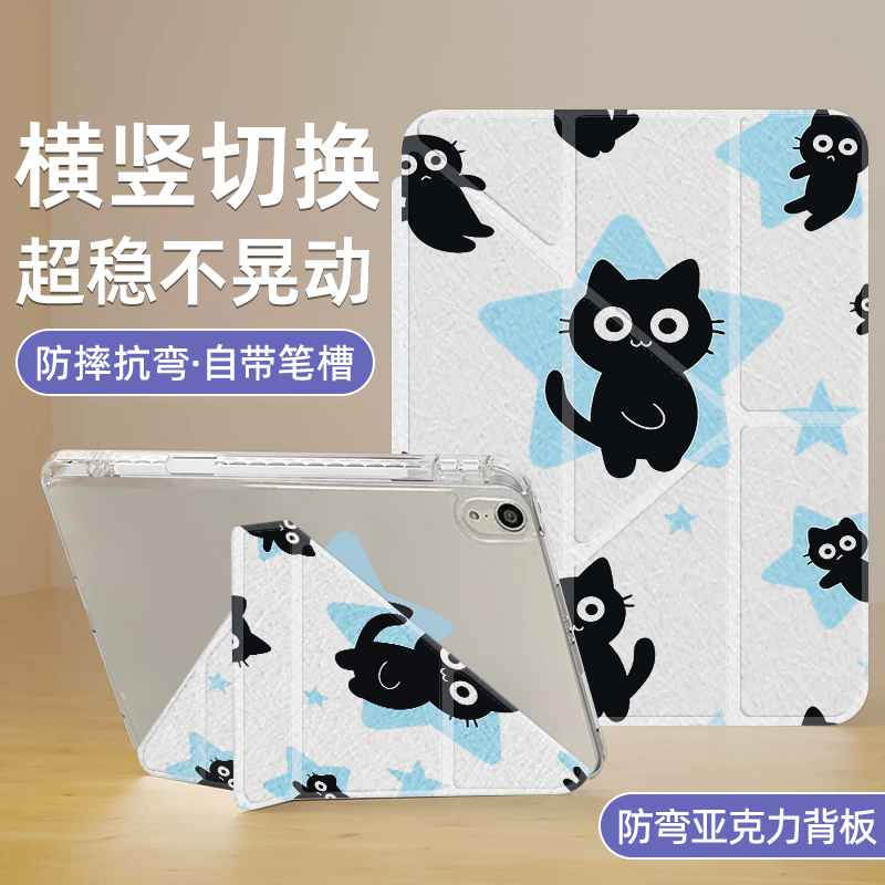 适用于小米平板保护套3+Y折Redmi se透明6pro亚克力5星星黑猫pad7横竖支撑带笔槽11英寸8pro全包防摔防弯壳