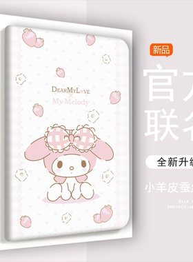 美乐蒂适用小米平板6/5pro卡通可爱保护套2023新款mipad10.1英寸三折壳四代平板电脑8防摔4plus带笔槽潮牌女