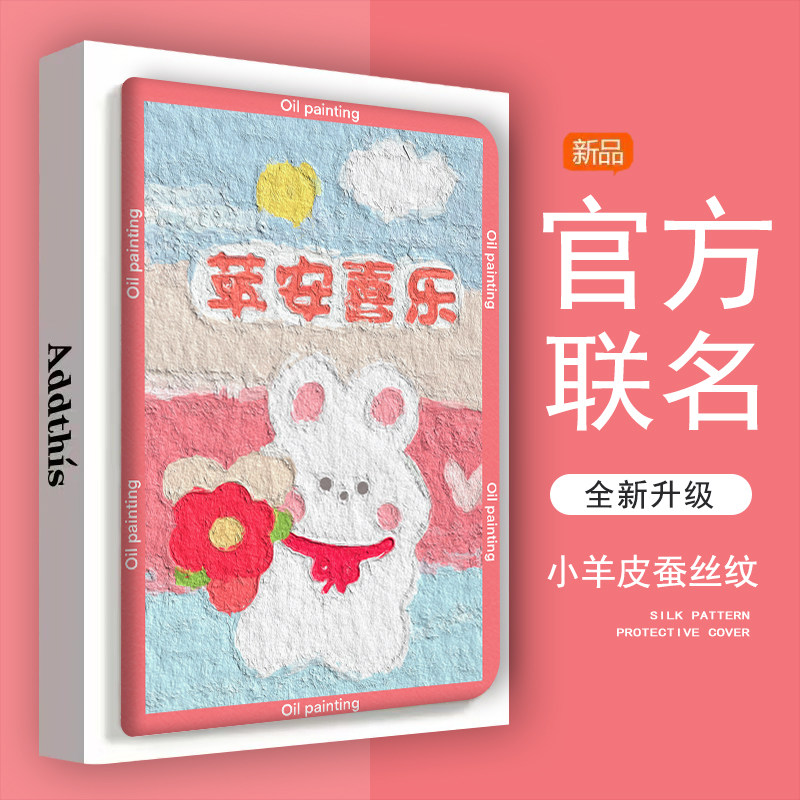 ipad苹果防摔平板保护壳平安喜乐