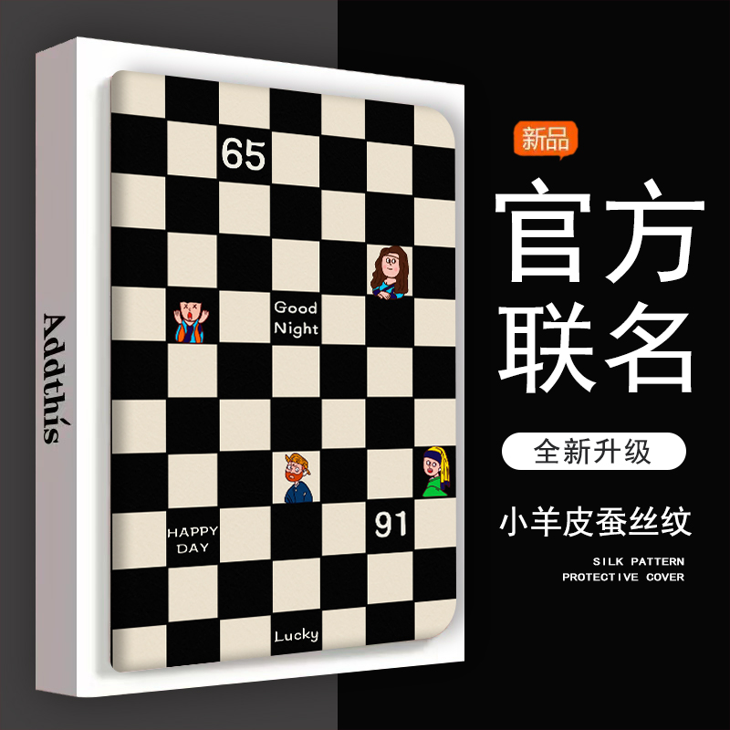 苹果防摔平板保护壳黑色棋盘格