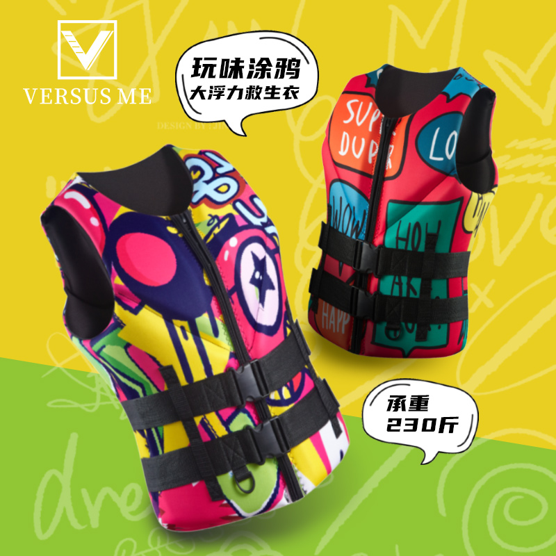 versusme摩托艇救生衣防撞