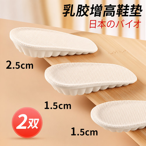 乳胶增高垫软弹不塌陷隐形不累脚
