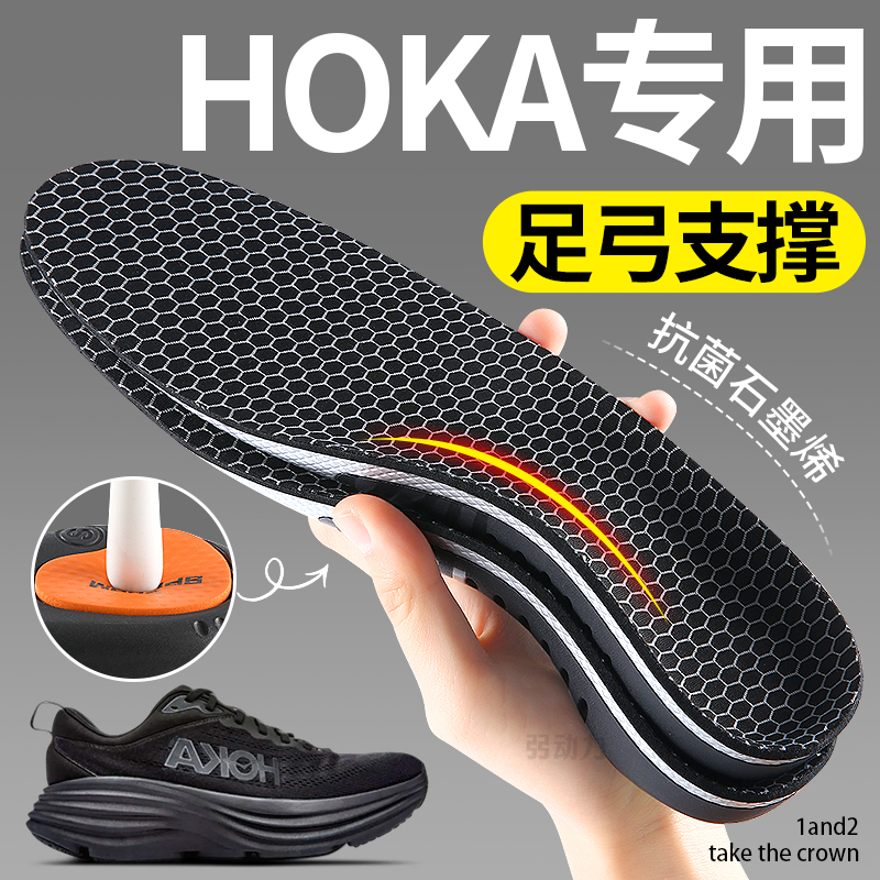 hoka鞋垫oneone男kaha2足弓支撑