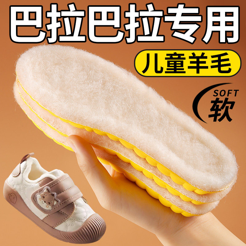 适用于儿童巴拉巴拉鞋垫冬季保暖羊毛加绒加厚小孩专用女童男童,服饰配件/皮带/帽子/围巾,鞋垫,淘宝优惠券,粉丝福利购,淘宝优惠卷