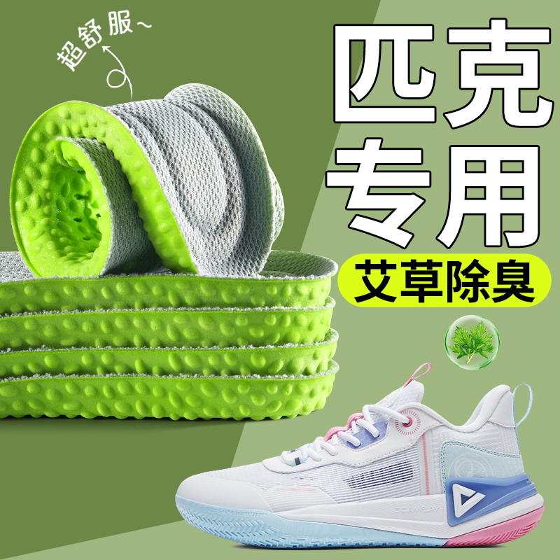 匹克太极踩屎感除臭鞋垫透气留香