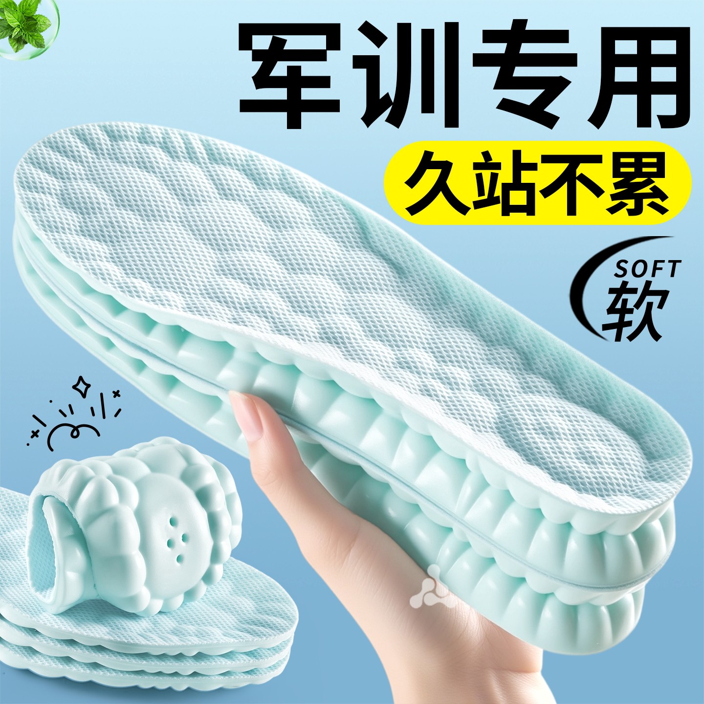 夏季凉感军训专用鞋垫久站防痛