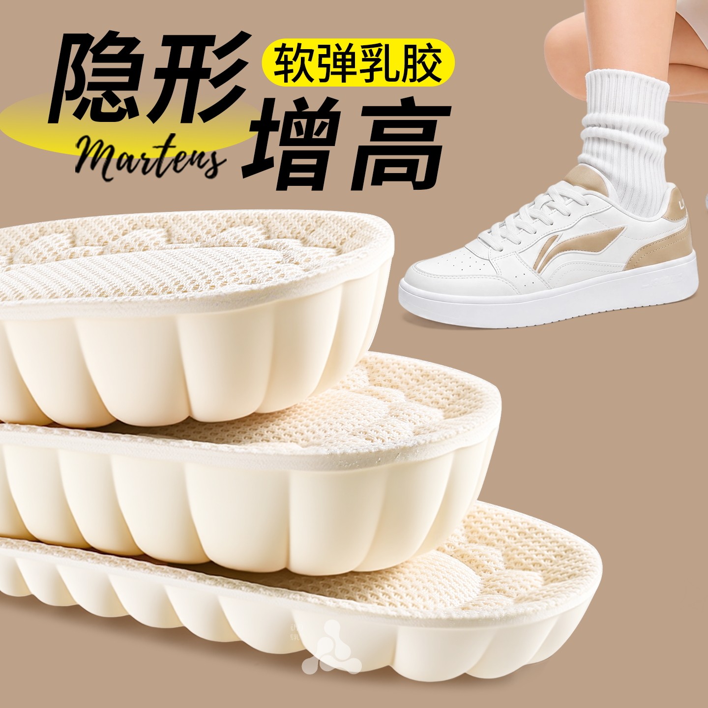 乳胶增高鞋垫不累脚隐形内增高垫