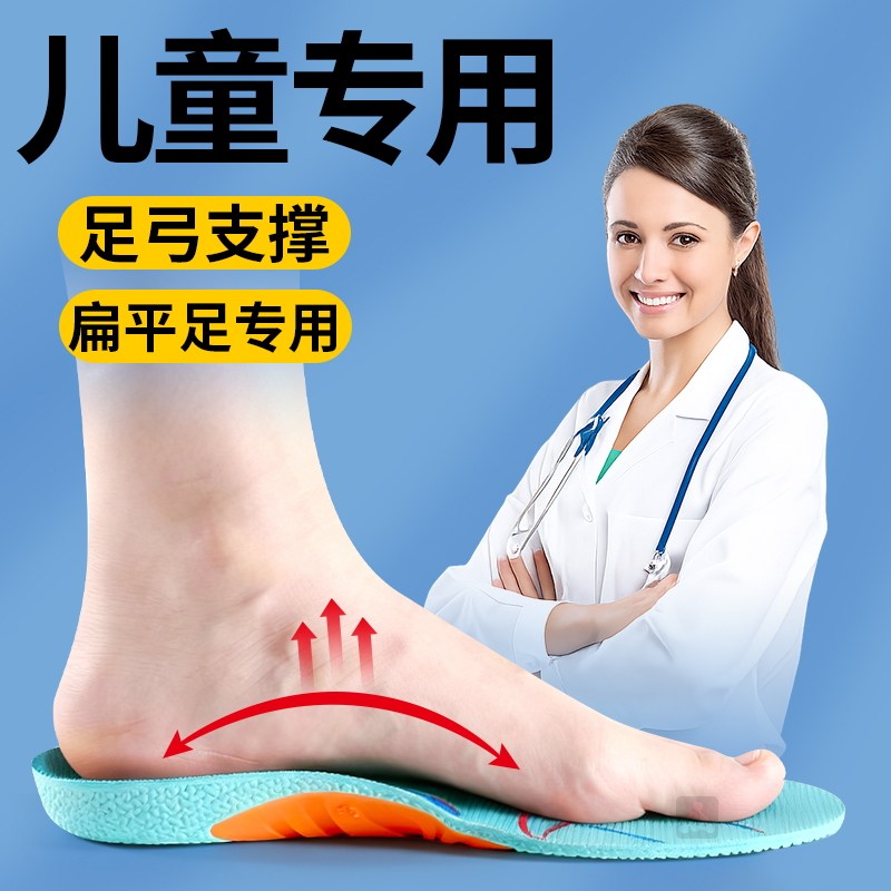 儿童足弓支撑鞋垫扁平足矫正