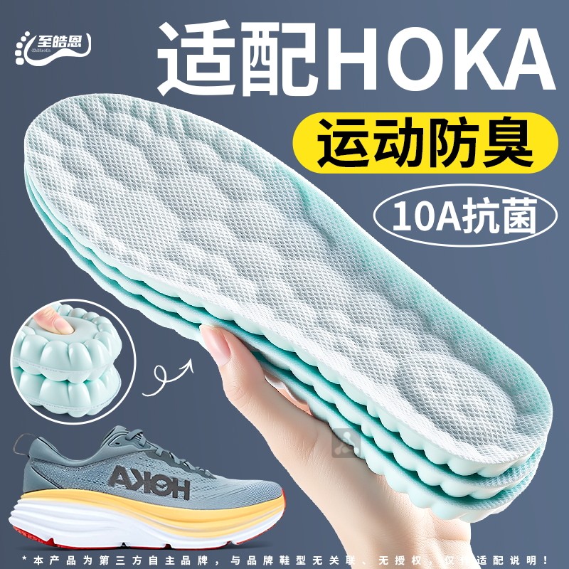 适用于HOKA霍卡鞋垫运动减震防臭图片