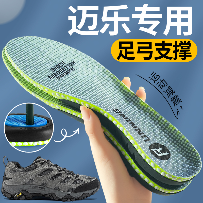 迈乐专用鞋垫足弓支撑运动减震