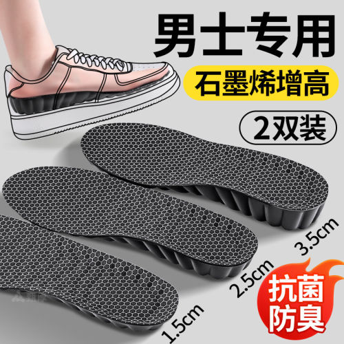 男士石墨烯增高鞋垫男款内增高