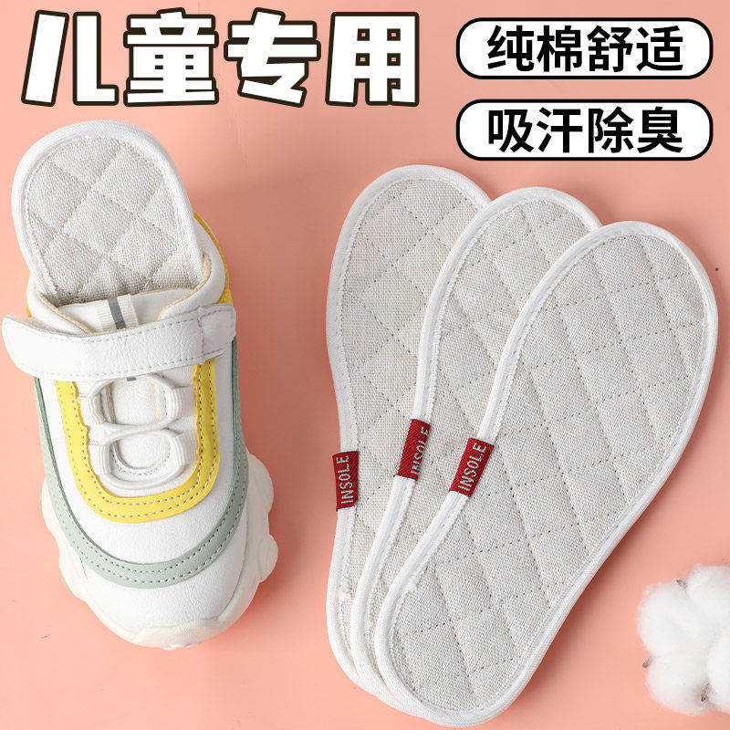 儿童鞋垫千层纯棉布小孩专用防臭抗菌男童女童宝宝夏季吸汗可裁剪,服饰配件/皮带/帽子/围巾,鞋垫,淘宝优惠券,粉丝福利购,淘宝优惠卷