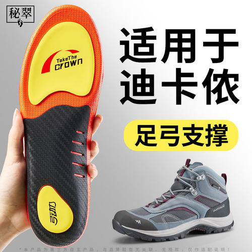 足弓支撑鞋垫迪卡侬户外登山徒步