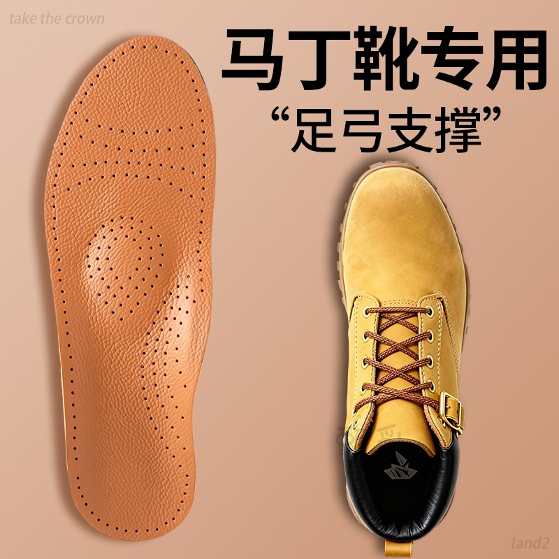 马丁靴专用鞋垫头层牛皮足弓支撑