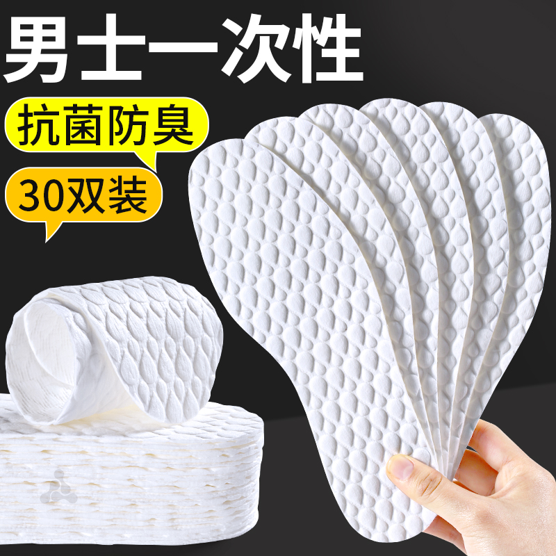 男士一次性抗菌鞋垫吸汗防臭透气
