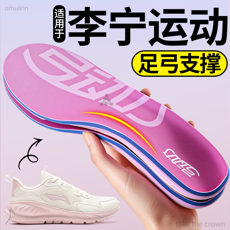 适用于李宁专业足弓支撑专用鞋垫