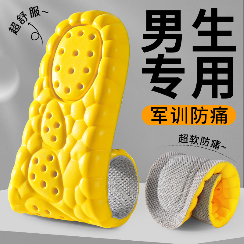 男生专用鞋垫军训防痛透气干爽