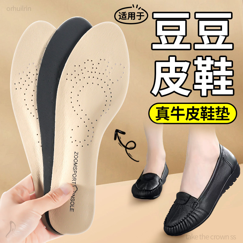 豆豆鞋专用光脚自粘贴防滑鞋垫
