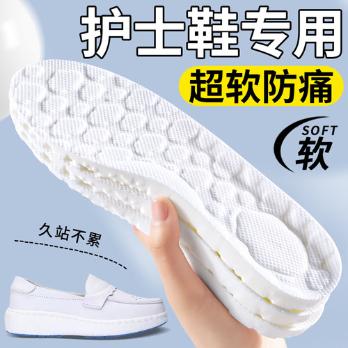 护士专用鞋垫吸汗防臭透气踩屎感