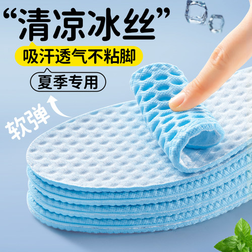 冰丝冰凉鞋垫夏季薄款吸汗透气