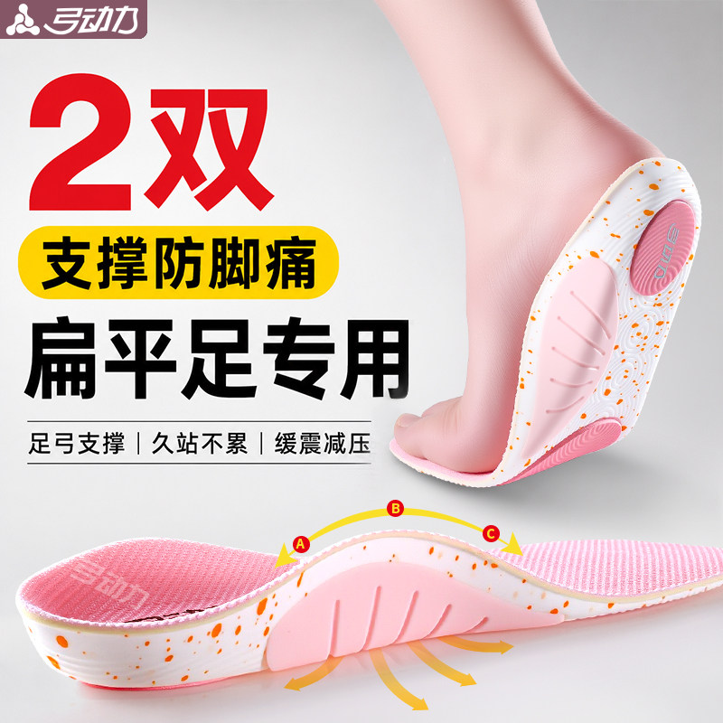 扁平足专用足弓支撑鞋垫女款硬质