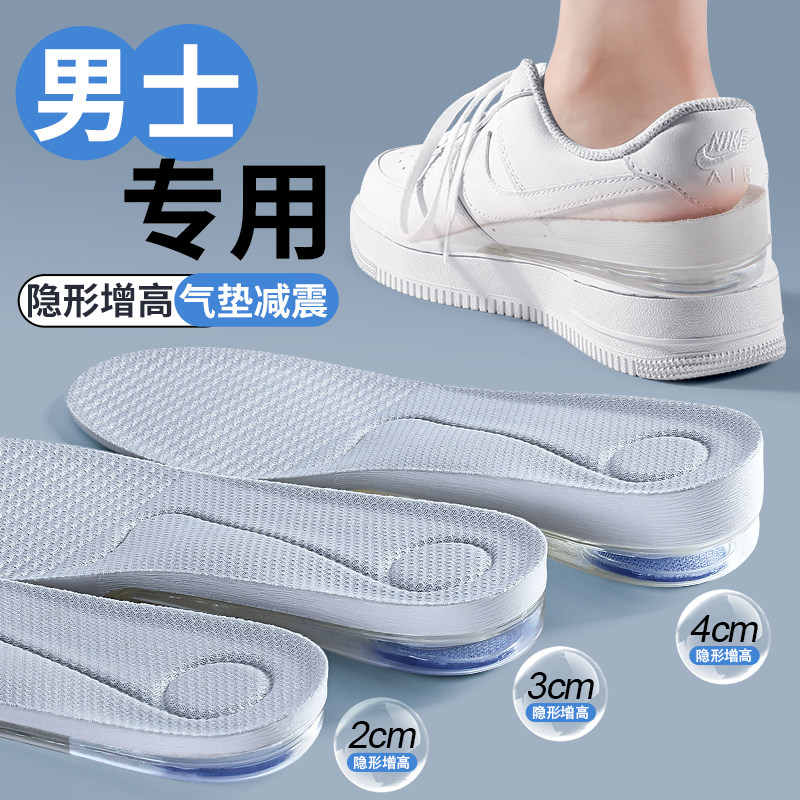 气垫增高鞋垫不累脚减震足弓支撑