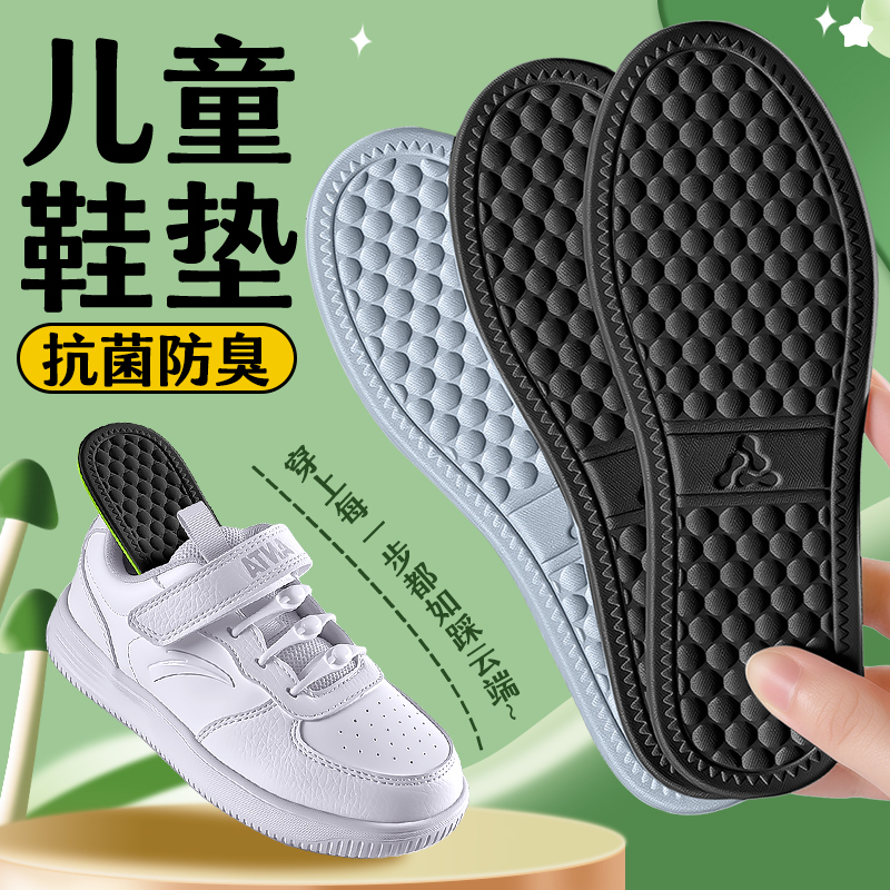 儿童专用防臭鞋垫吸汗透气可裁剪