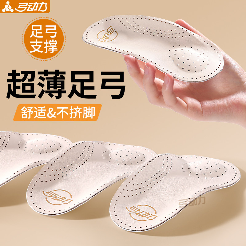 足弓支撑鞋垫久站不累硬质超薄款