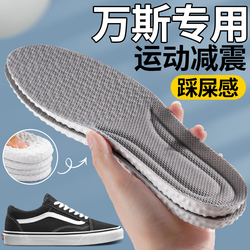 万斯专用鞋垫男款超软防痛踩屎感