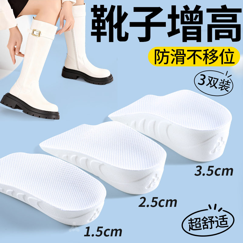 靴子专用增高鞋垫防滑不塌陷5cm