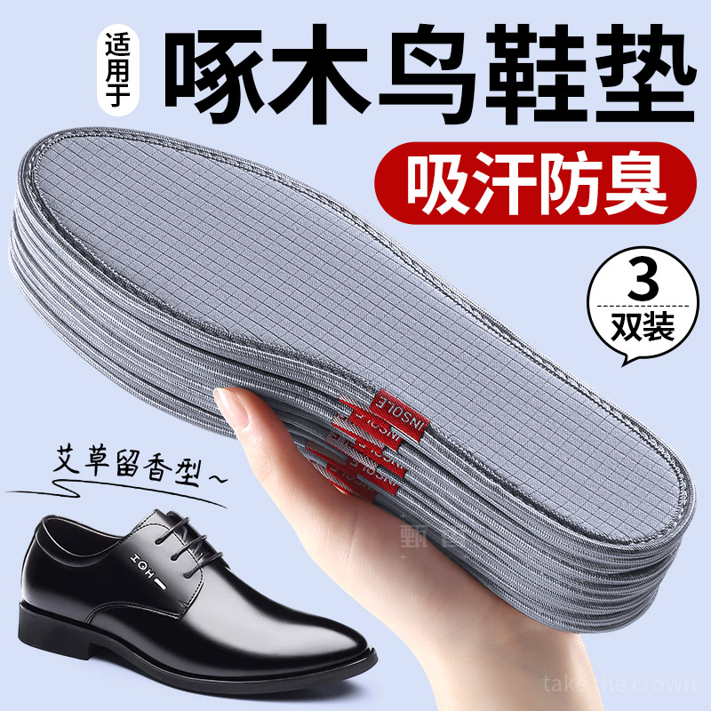 皮鞋鞋垫吸汗防臭透气汗脚净味