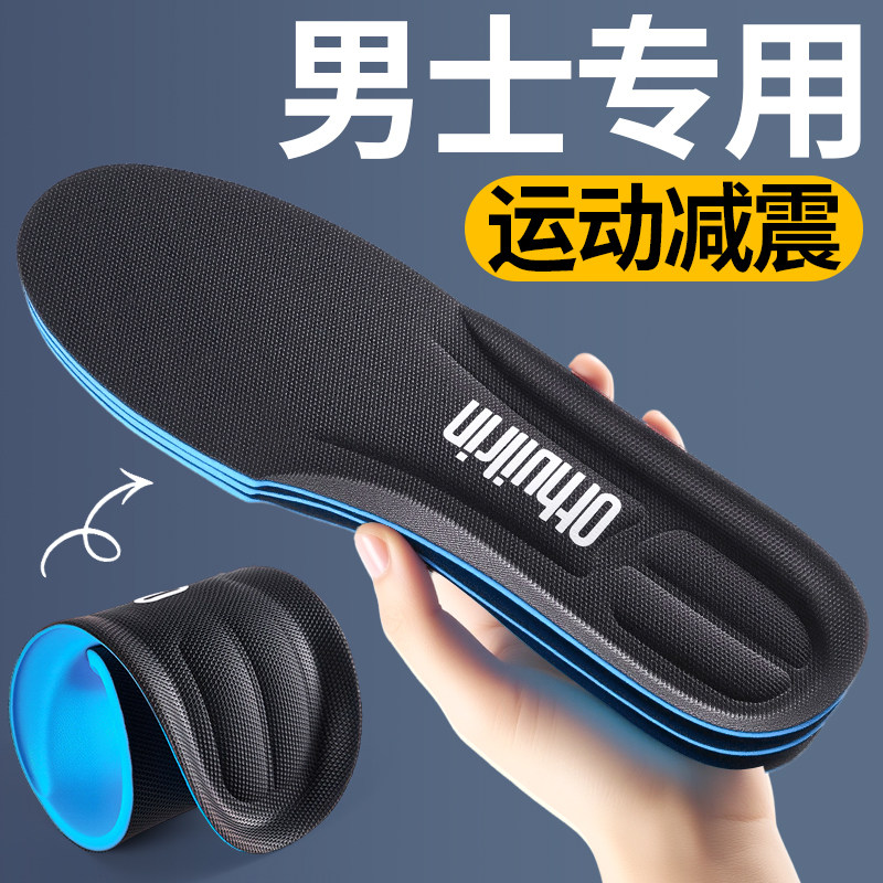 运动高弹减震软鞋垫吸汗防臭透气