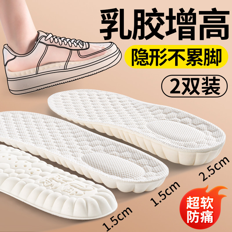 乳胶增高鞋垫女款隐形内增高舒适不累脚小个子cos增高垫防臭单鞋