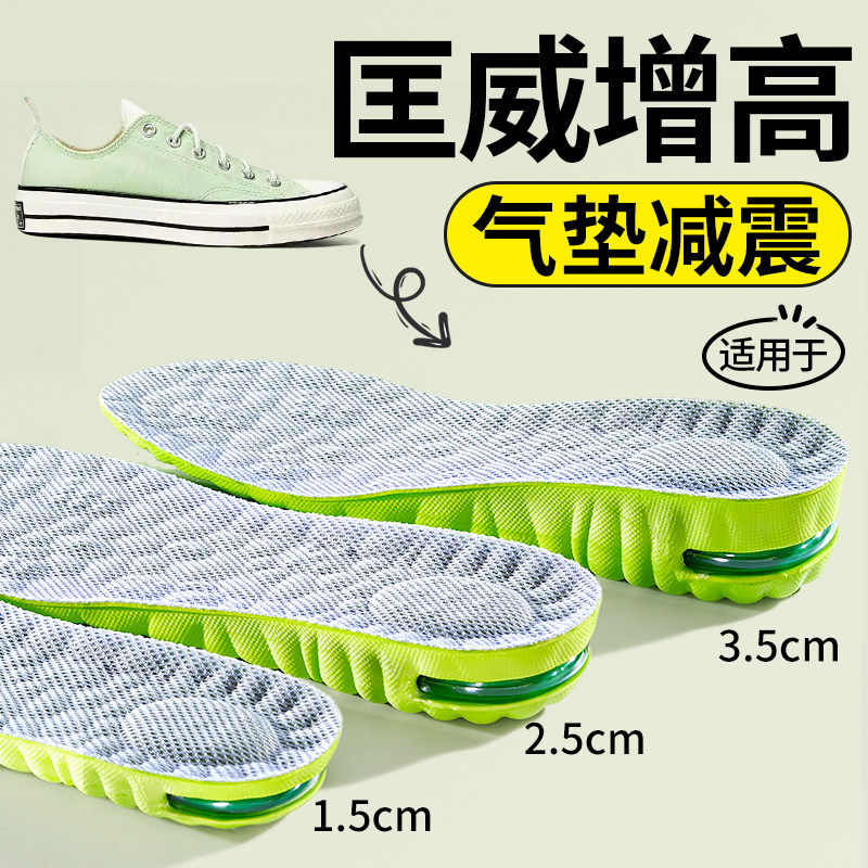 隐形增高鞋垫运动气垫减震不累脚